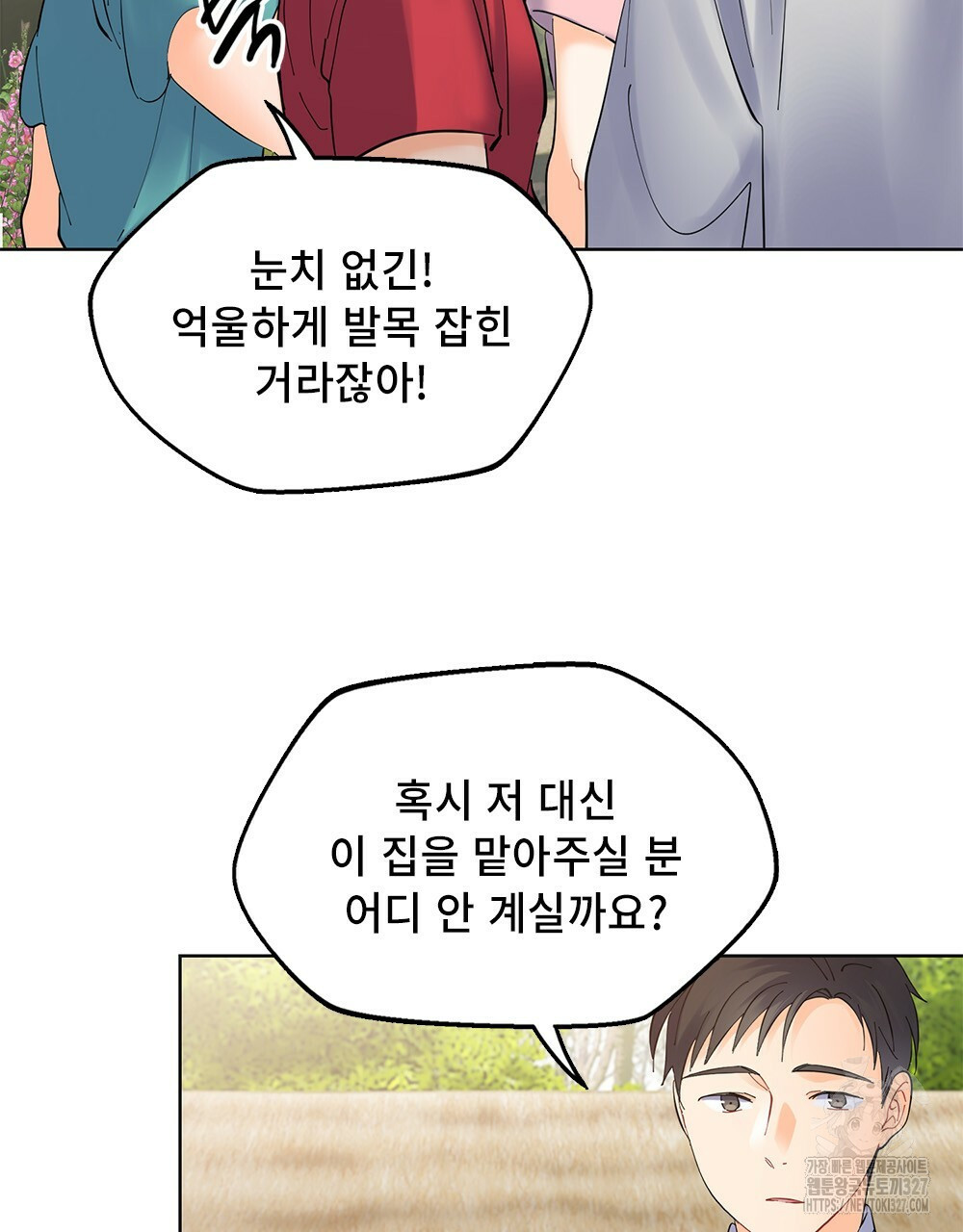 환상은 밤에 자란다 신의 집 5화 6