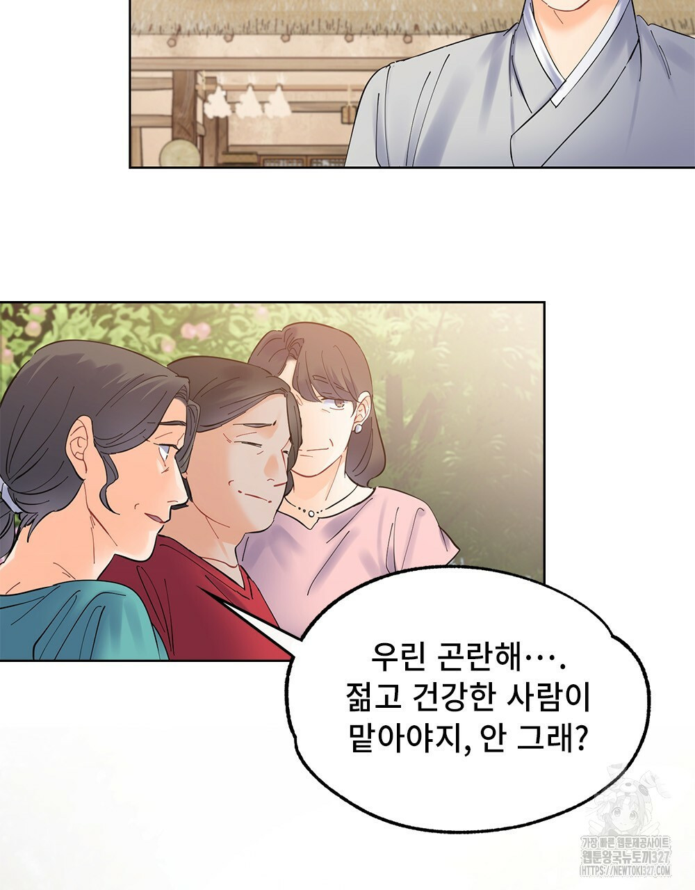 환상은 밤에 자란다 신의 집 5화 7