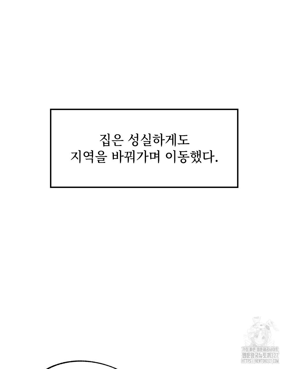 환상은 밤에 자란다 신의 집 5화 10