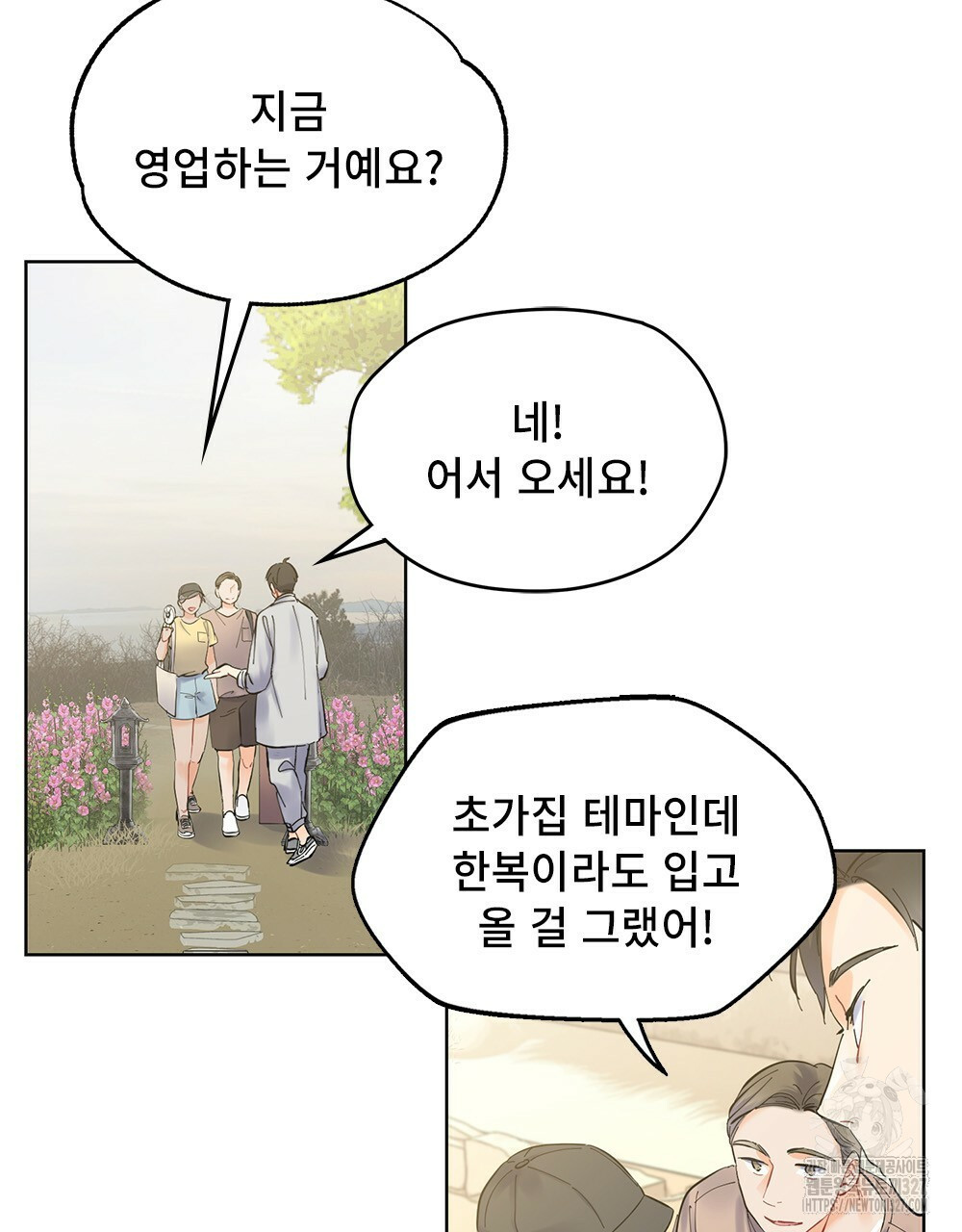환상은 밤에 자란다 신의 집 5화 11