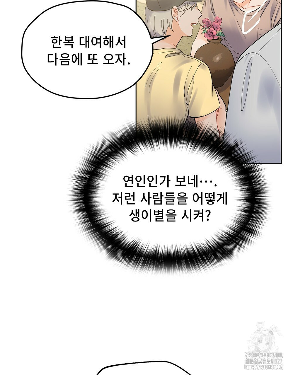 환상은 밤에 자란다 신의 집 5화 12