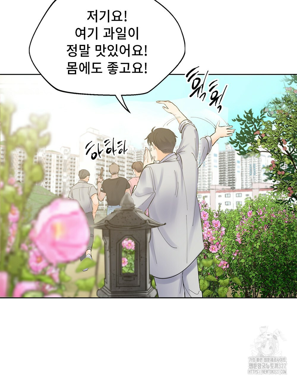 환상은 밤에 자란다 신의 집 5화 14