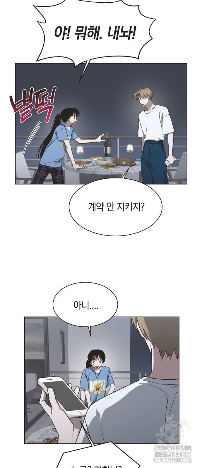 불완전 신데렐라물 20화 44