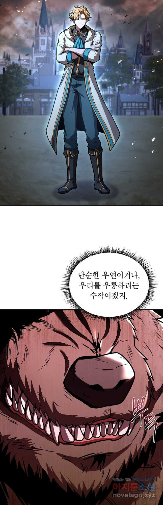 재능 삼킨 마법사 64화 17