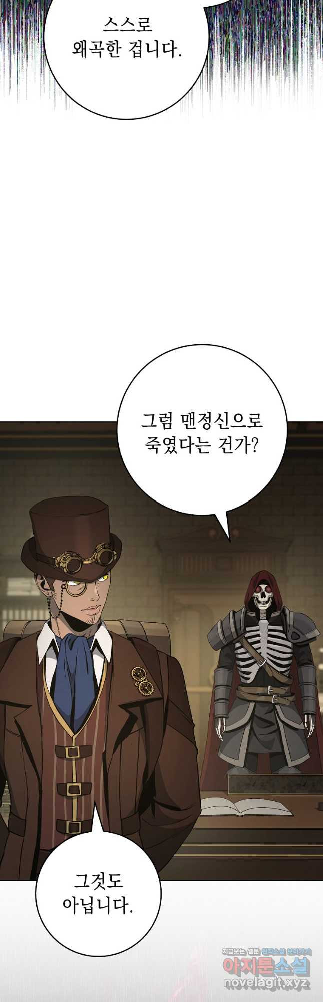 해골병사는 던전을 지키지 못했다 277화 5
