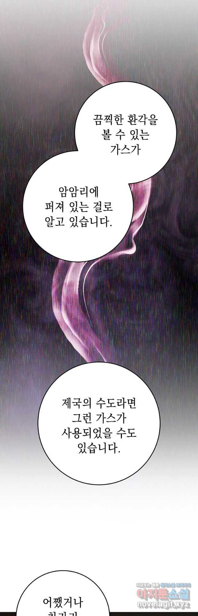 해골병사는 던전을 지키지 못했다 277화 6