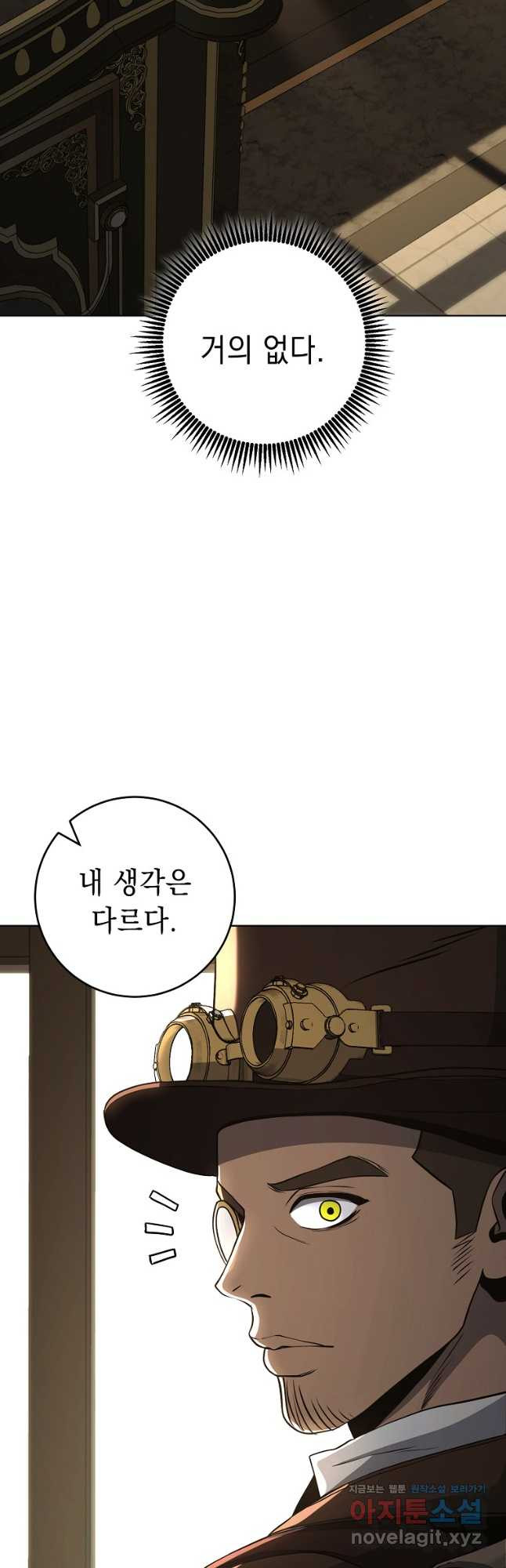 해골병사는 던전을 지키지 못했다 277화 12