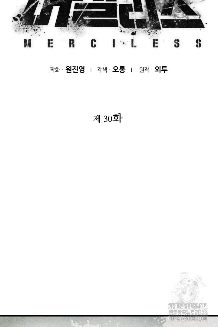 머실리스 30화 13