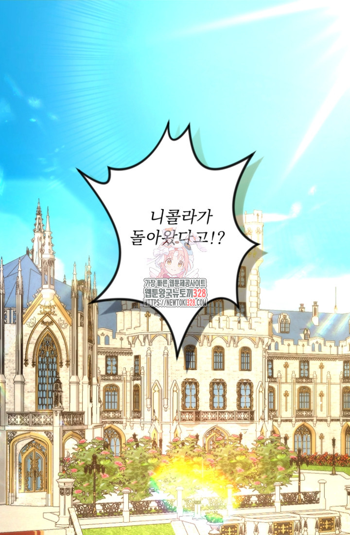 황제와 함께 타락하겠습니다 90화 1