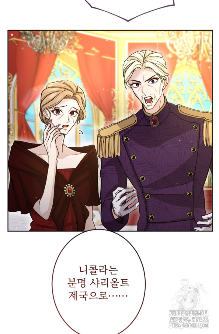 황제와 함께 타락하겠습니다 90화 3