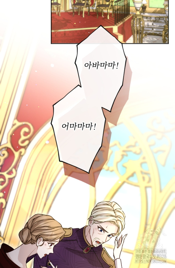 황제와 함께 타락하겠습니다 90화 5