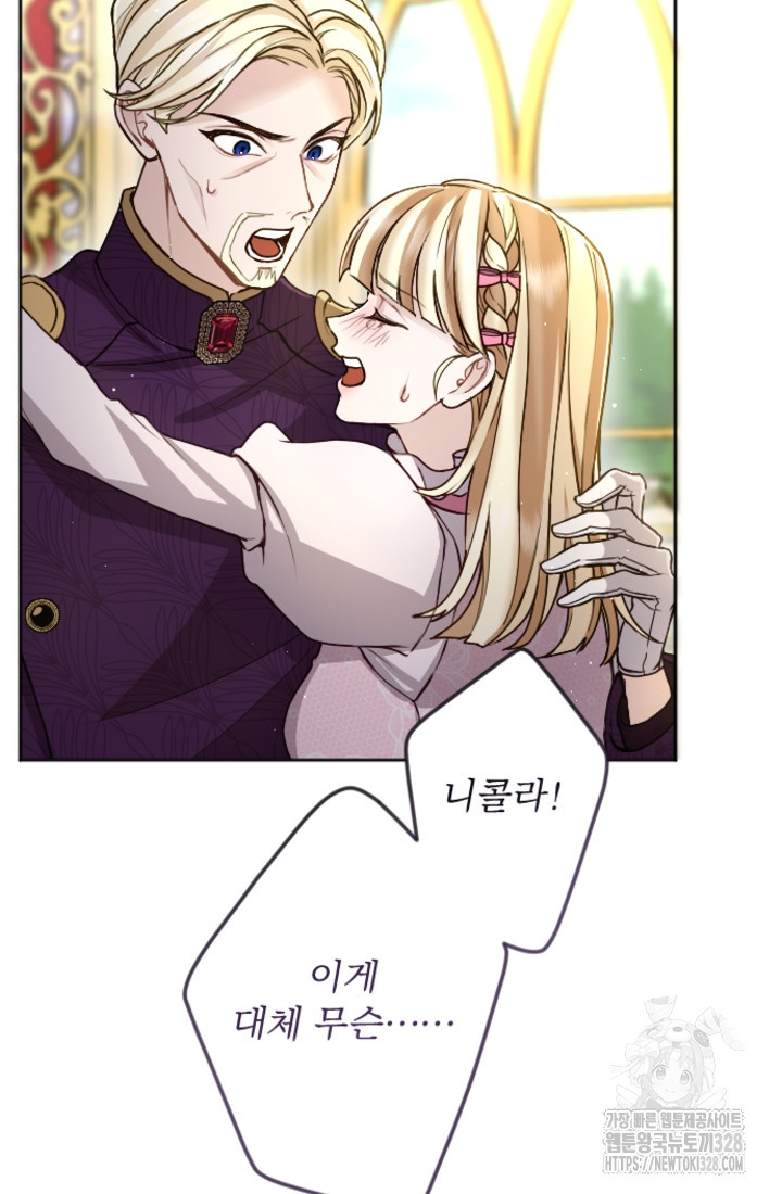 황제와 함께 타락하겠습니다 90화 8