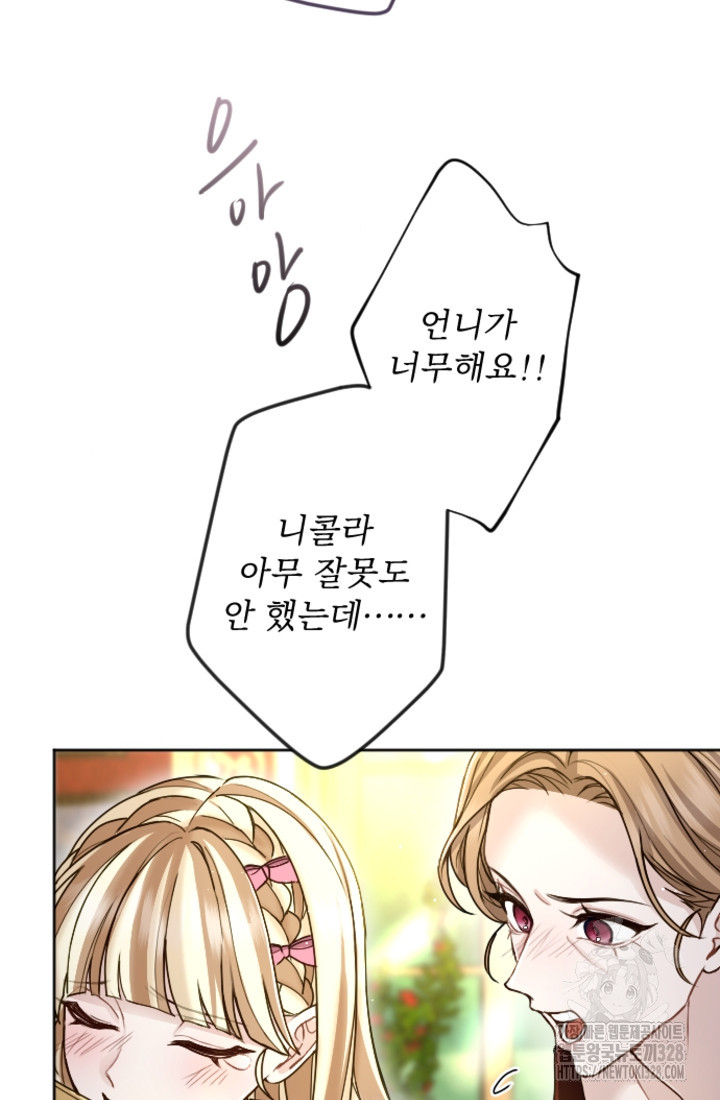 황제와 함께 타락하겠습니다 90화 9