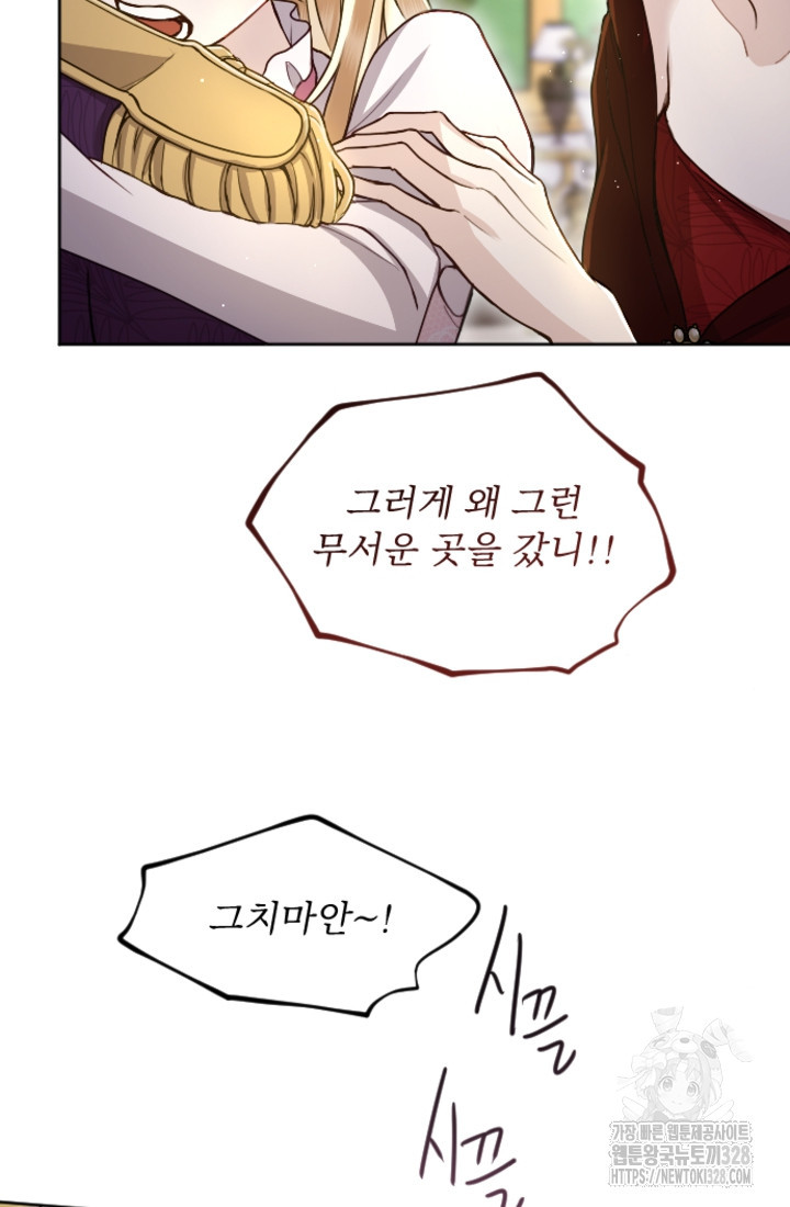 황제와 함께 타락하겠습니다 90화 10