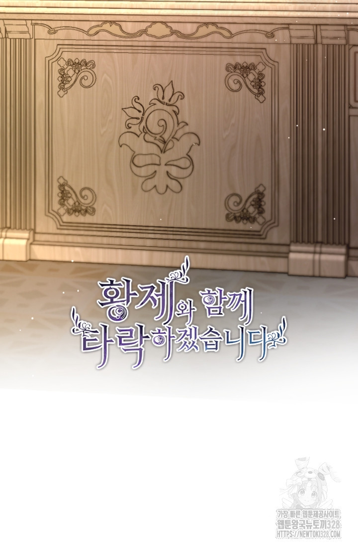 황제와 함께 타락하겠습니다 90화 13