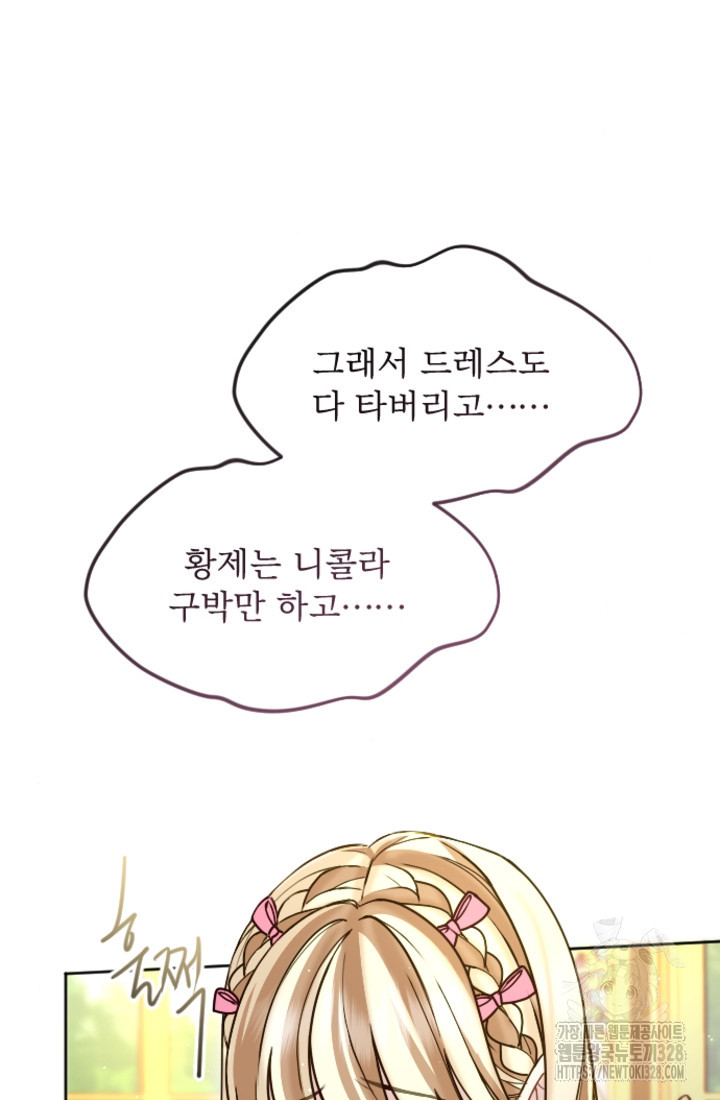 황제와 함께 타락하겠습니다 90화 14