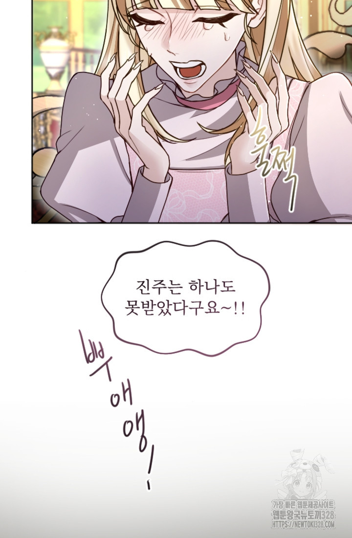 황제와 함께 타락하겠습니다 90화 15