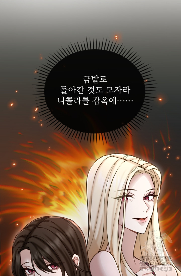 황제와 함께 타락하겠습니다 90화 16