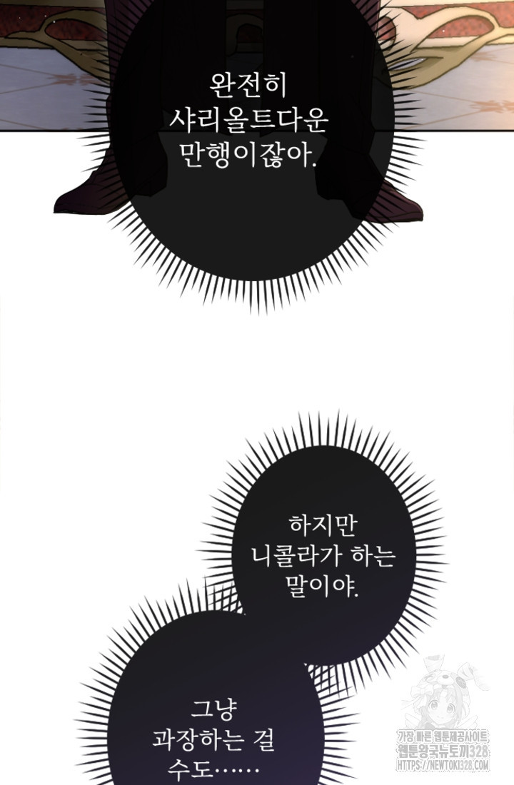 황제와 함께 타락하겠습니다 90화 18