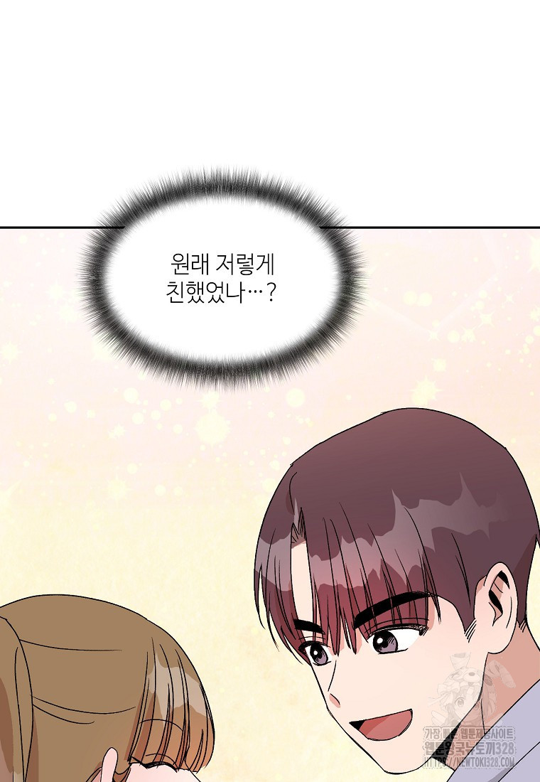 내 룸메이트를 소개합니다 23화 14