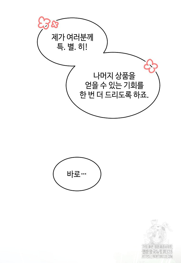 내 룸메이트를 소개합니다 23화 19