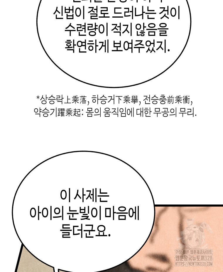 촌검무인 35화 9