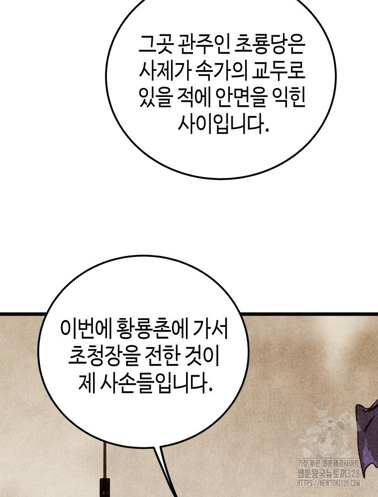 촌검무인 35화 16