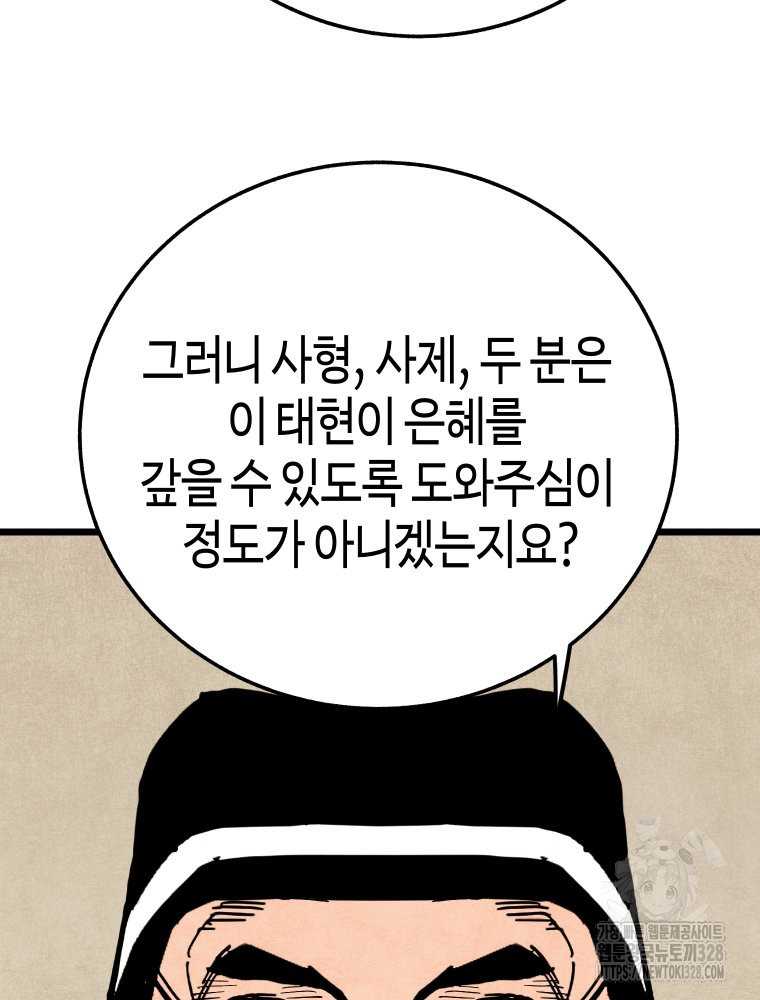 촌검무인 35화 18