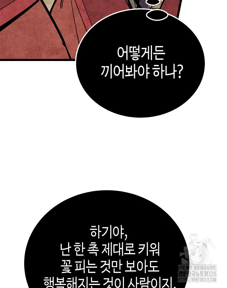 촌검무인 35화 21