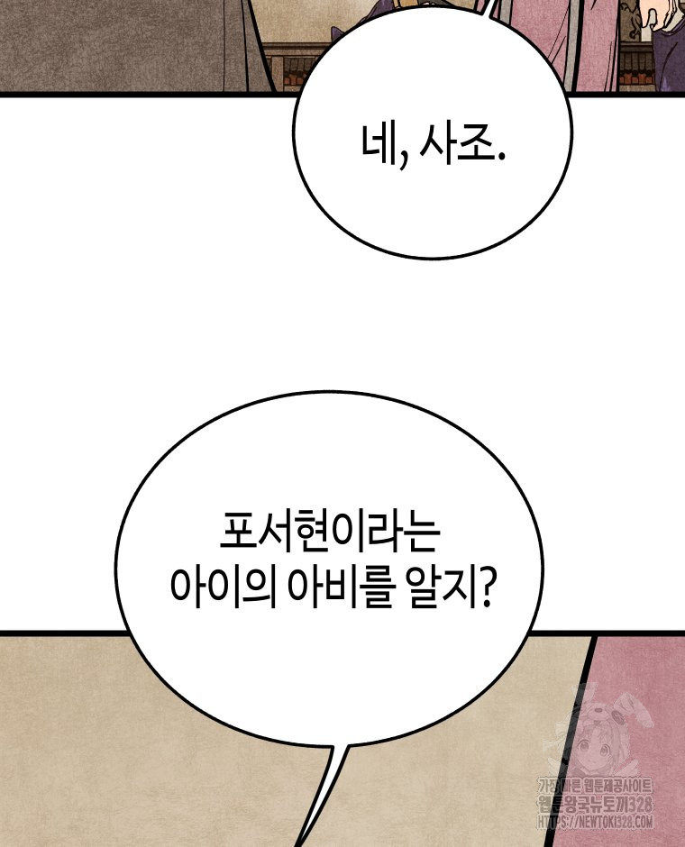 촌검무인 35화 25