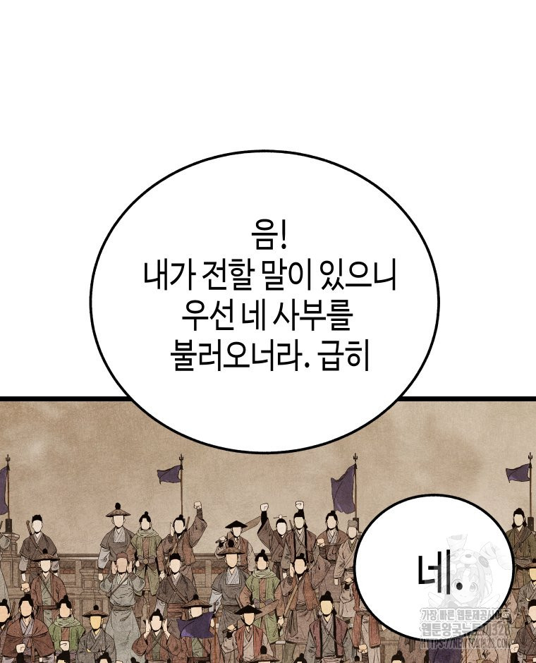 촌검무인 35화 30