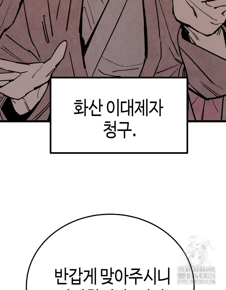 촌검무인 35화 65