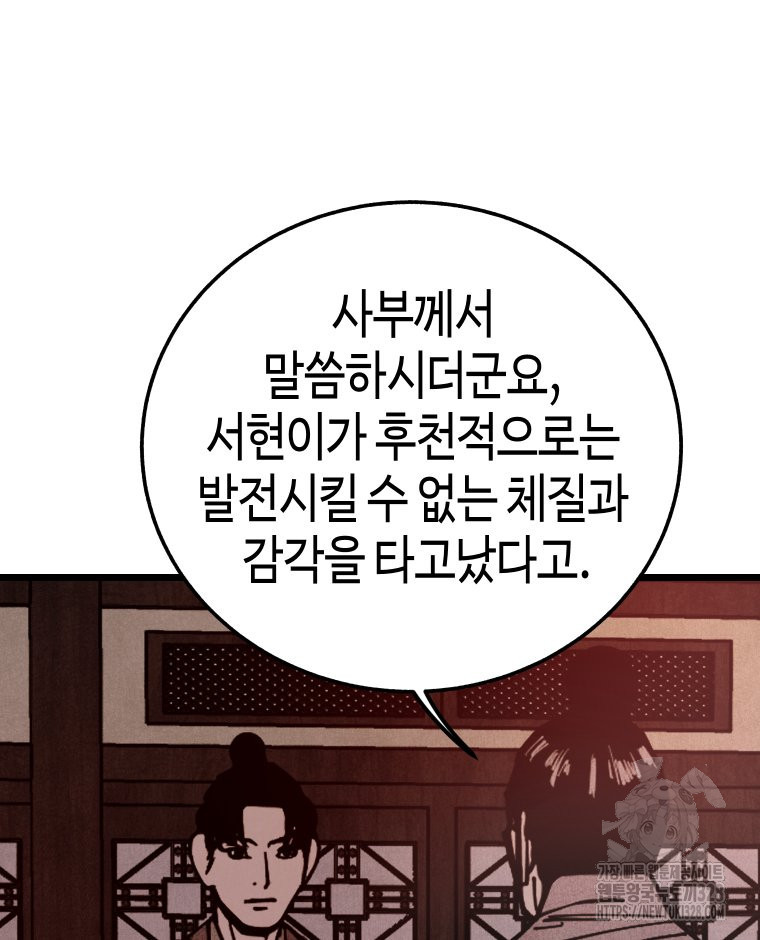 촌검무인 35화 97
