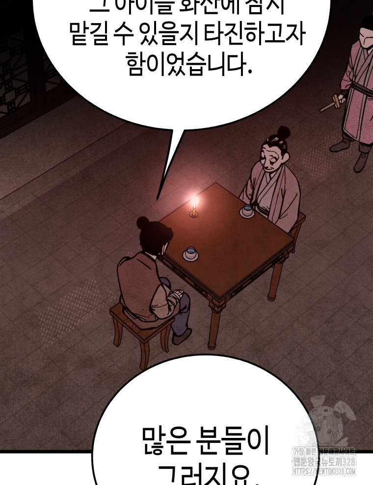 촌검무인 35화 106