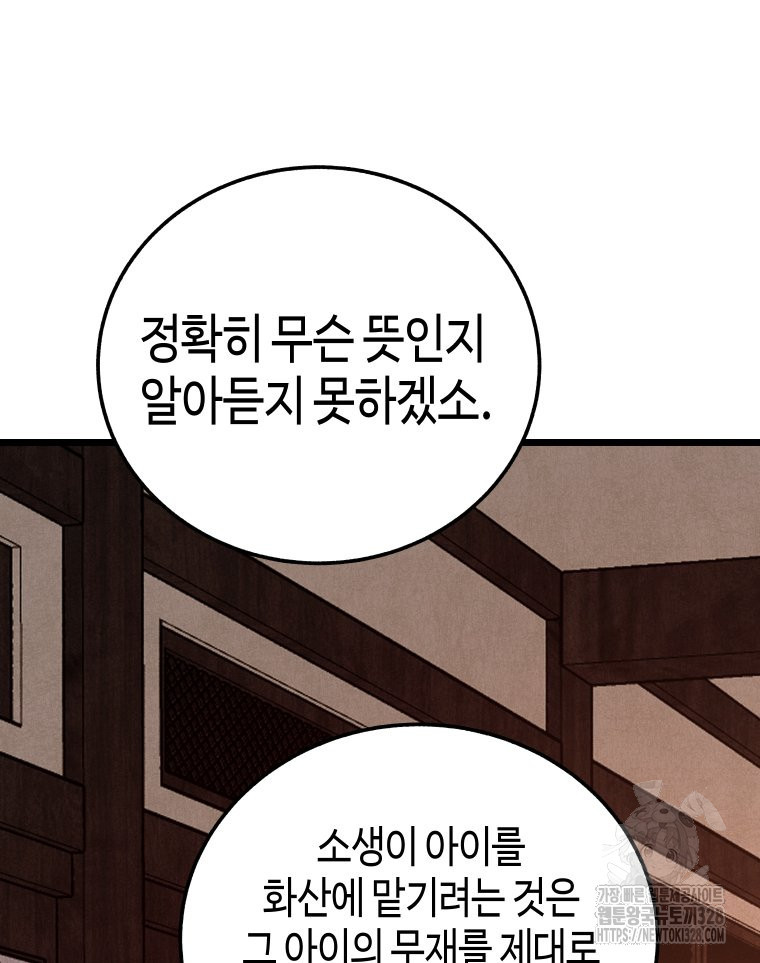 촌검무인 35화 116