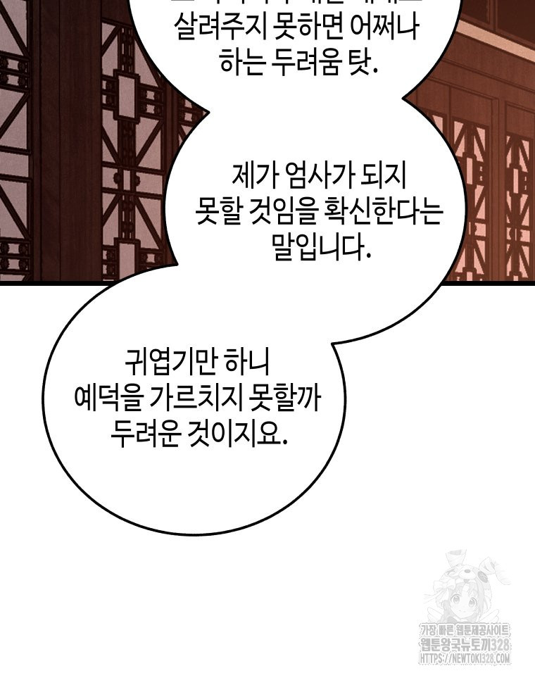 촌검무인 35화 117