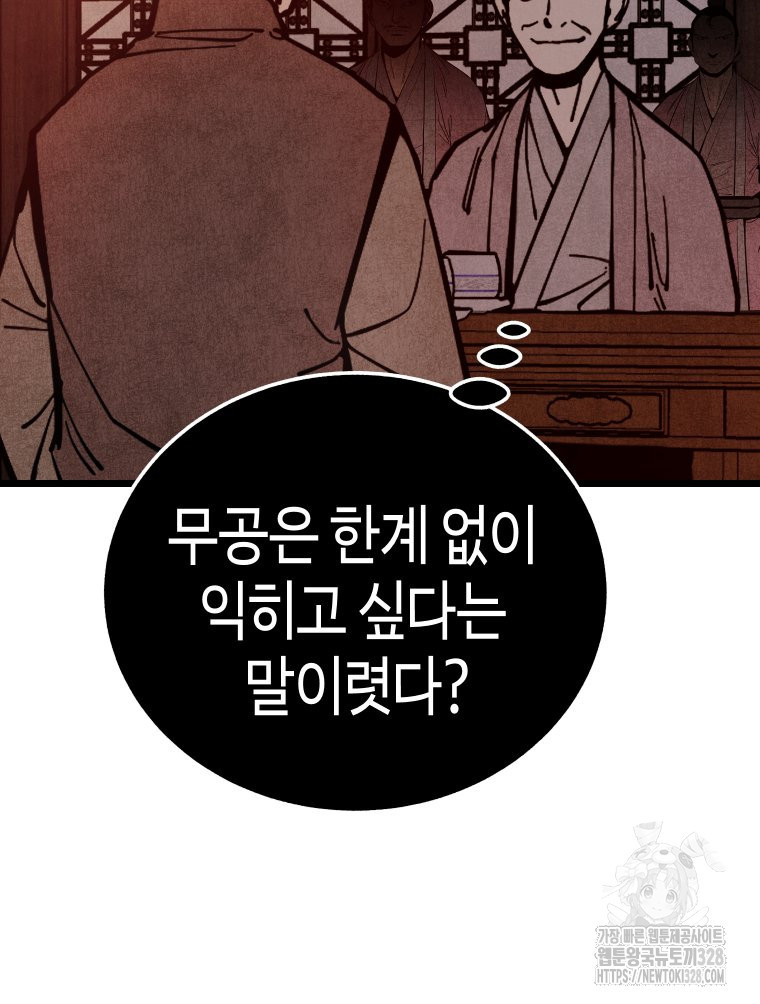 촌검무인 35화 122