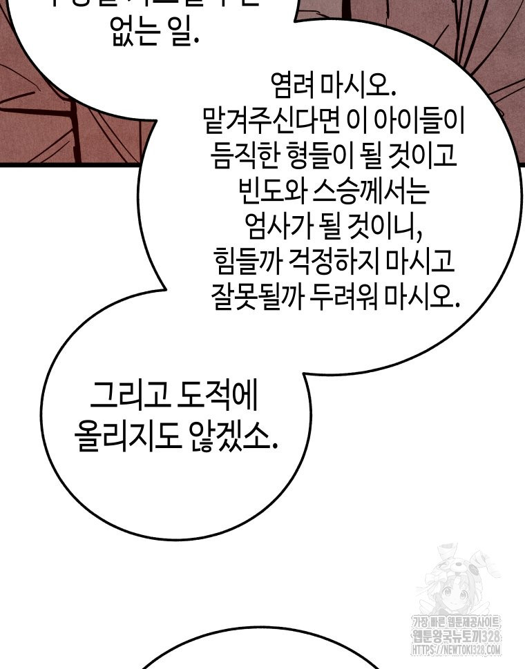 촌검무인 35화 127