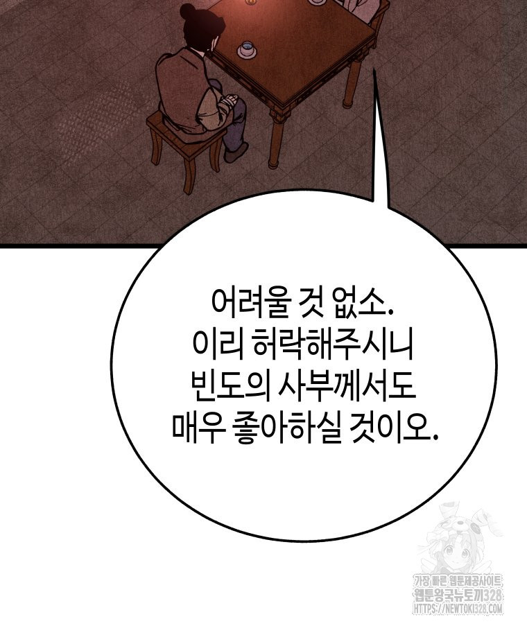 촌검무인 35화 134