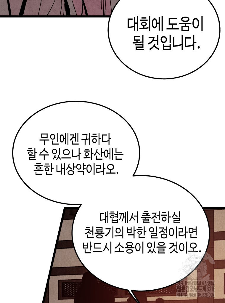 촌검무인 35화 147