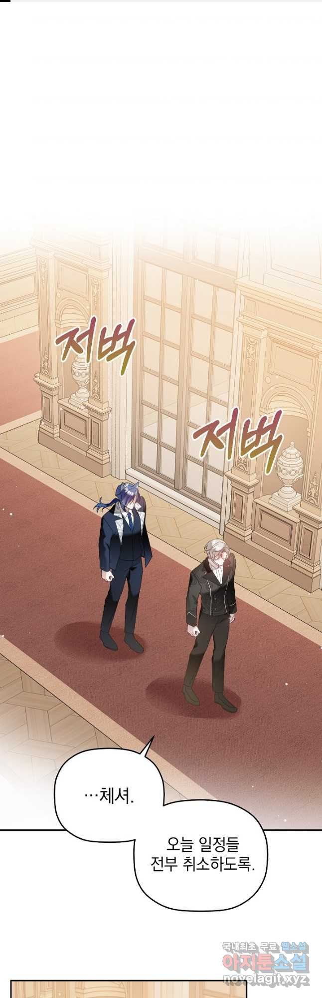 폭군의 흑화를 막는 법 106화 1