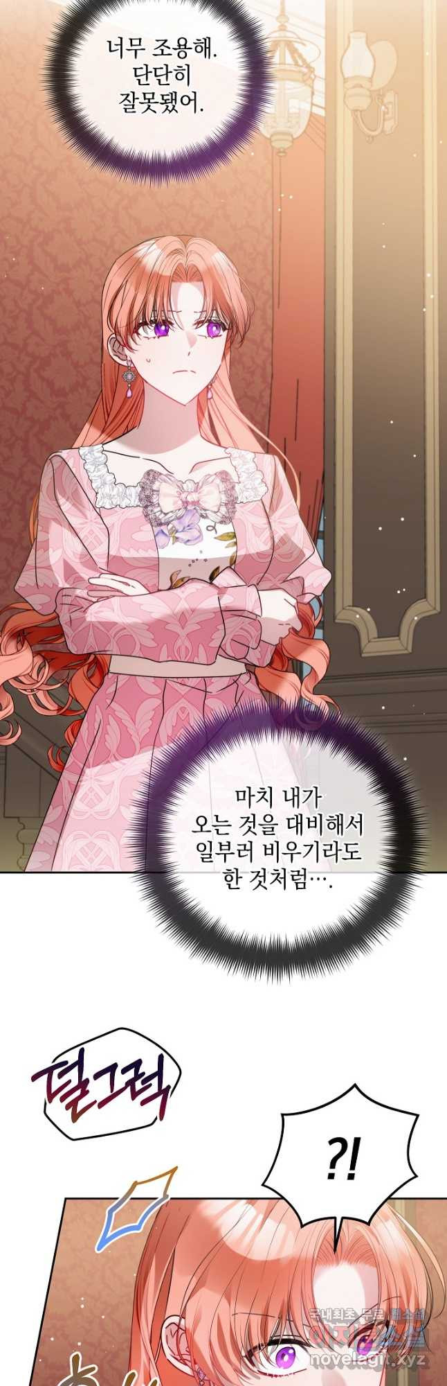폭군의 흑화를 막는 법 106화 4