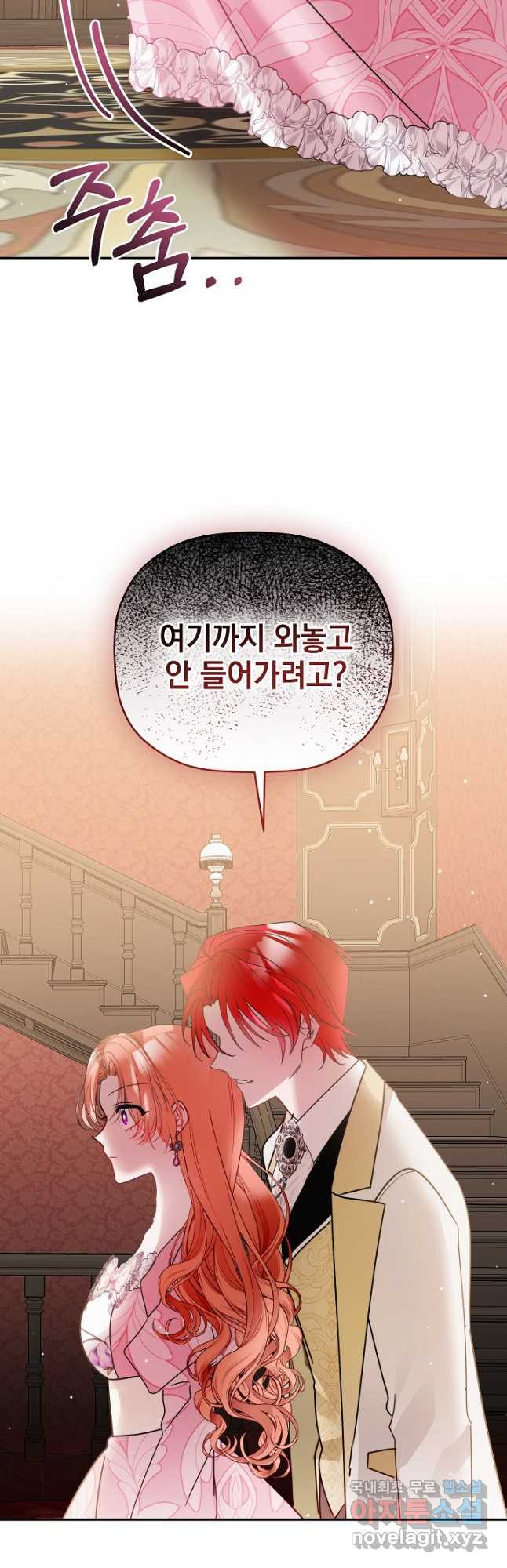 폭군의 흑화를 막는 법 106화 7