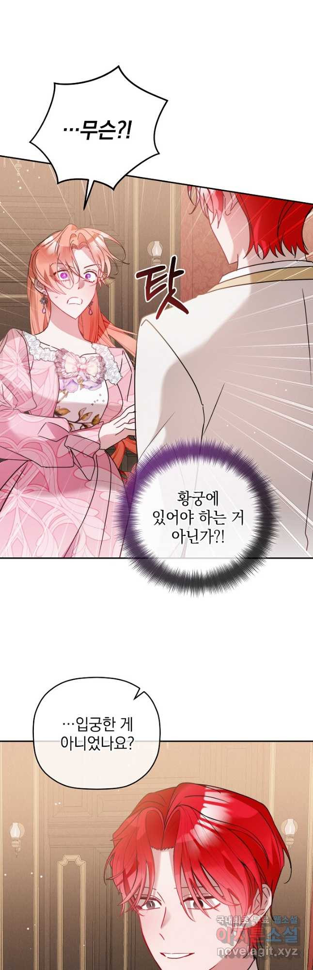 폭군의 흑화를 막는 법 106화 8