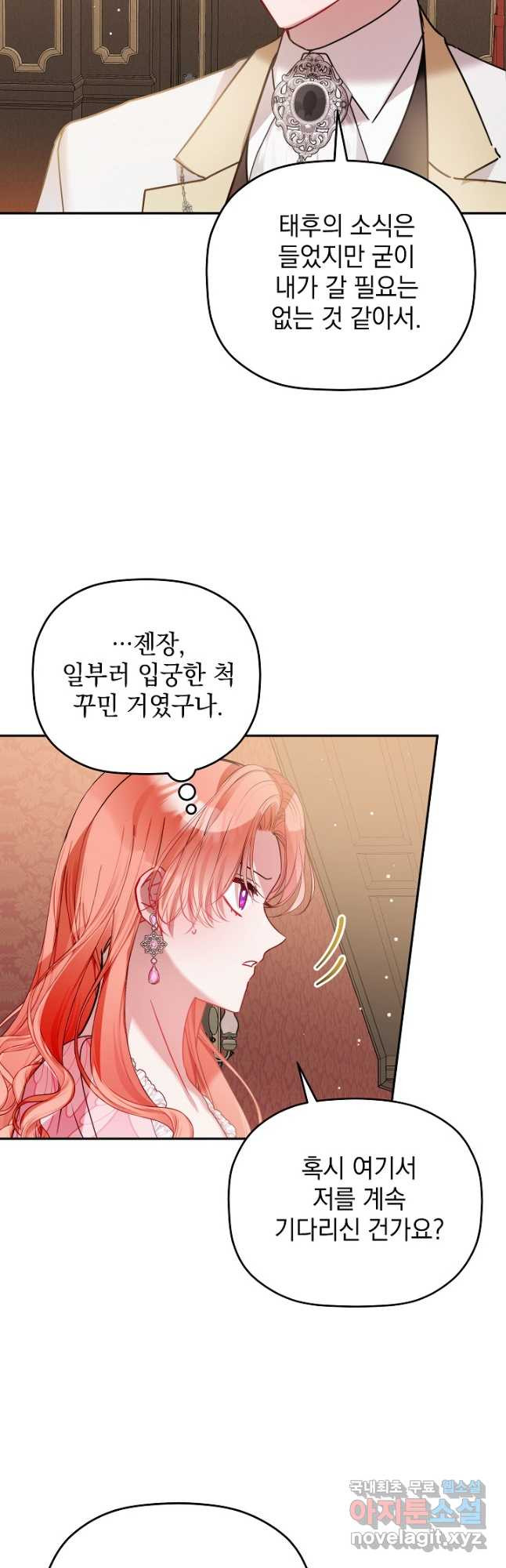 폭군의 흑화를 막는 법 106화 9