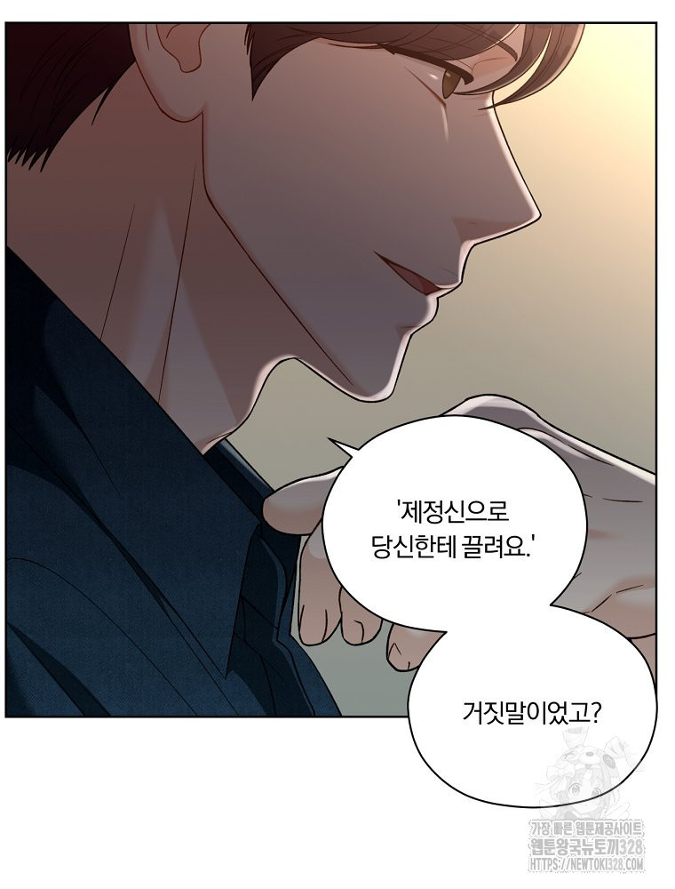 순진한 바람 20화 4