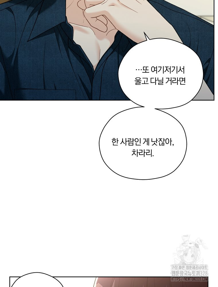 순진한 바람 20화 7