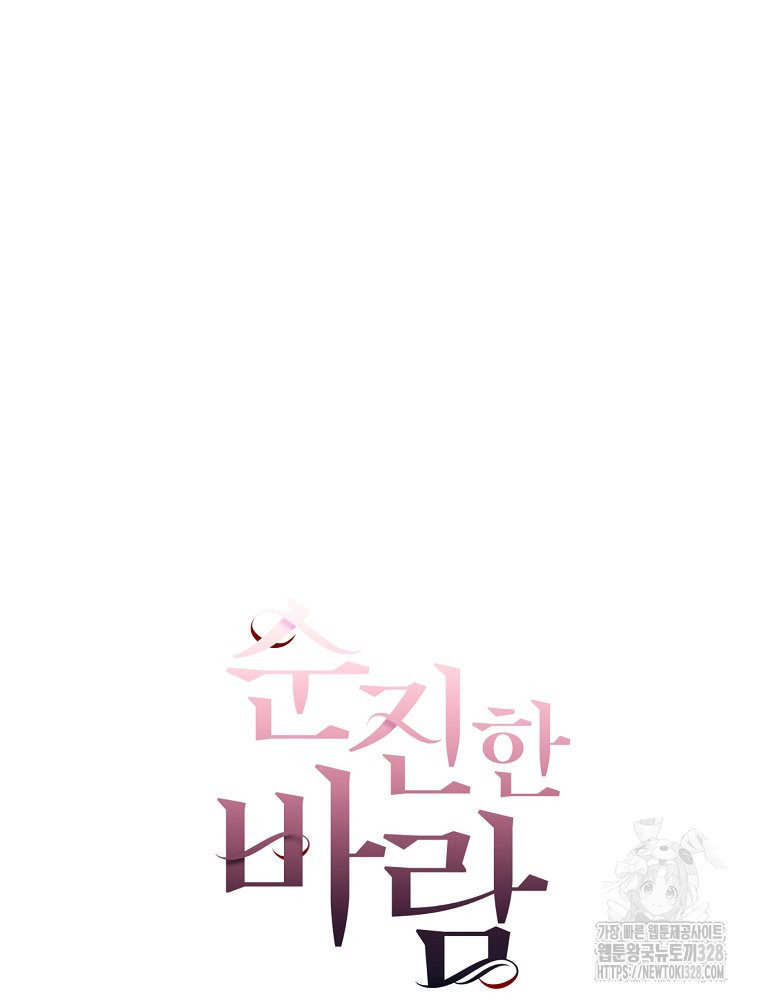 순진한 바람 20화 12