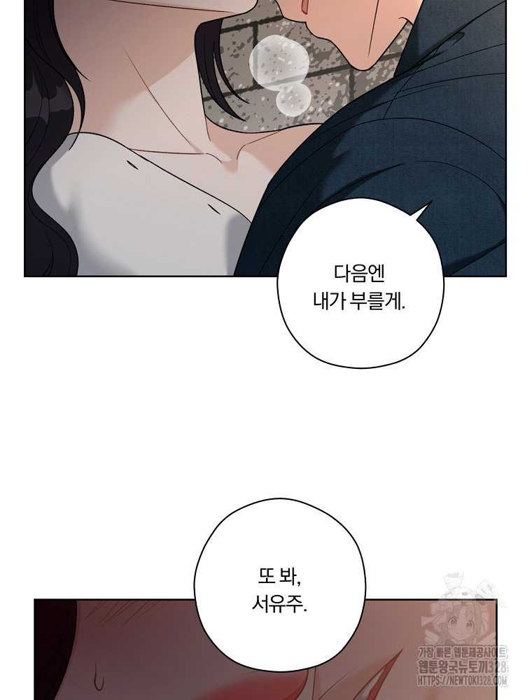 순진한 바람 20화 59