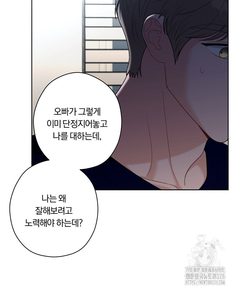 순진한 바람 20화 82